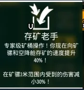 《深岩银河》特长选择攻略