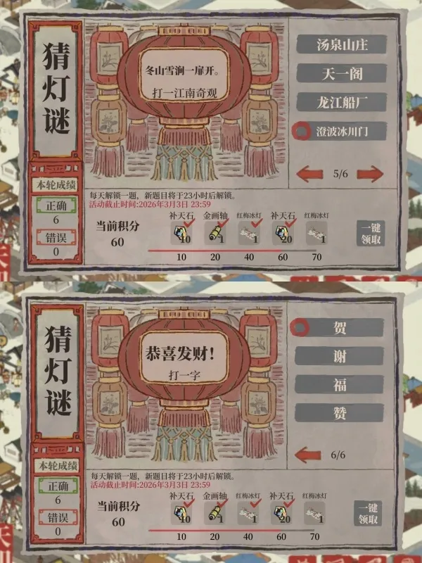 《江南百景图》2026年2月猜灯谜答案分享