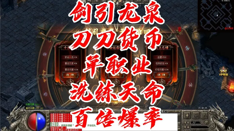 热血传奇《剑引龙泉》攻略 单职业 异兽图腾 洗练天命 四大陆 百倍爆率 刀刀货币 剧情专属 全屏吸怪