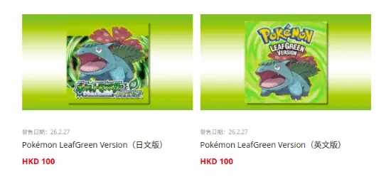 《宝可梦》火红叶绿重制版上架