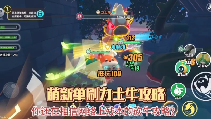 【蛋仔艾比】萌新单刷力士牛攻略，正经可操作版