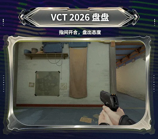 《无畏契约》VCT2026赛季限定篆刀上线