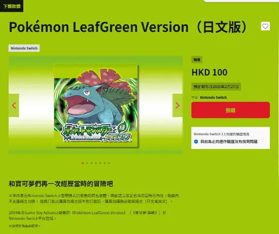 《宝可梦》火红叶绿重制版上架