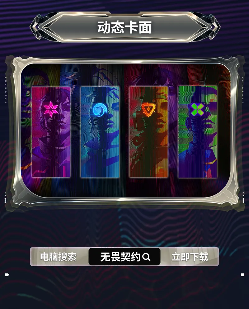 《无畏契约》VCT2026赛季限定篆刀上线