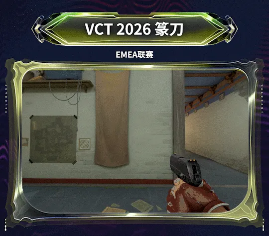 《无畏契约》VCT2026赛季限定篆刀上线
