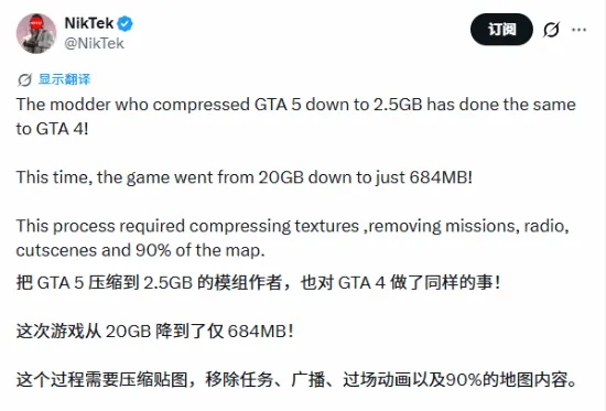 《GTA4》压缩至684MB