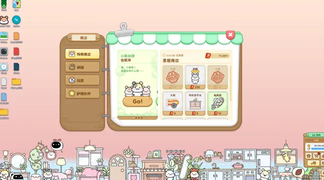 《仓鼠萌语》桌面陪伴新体验