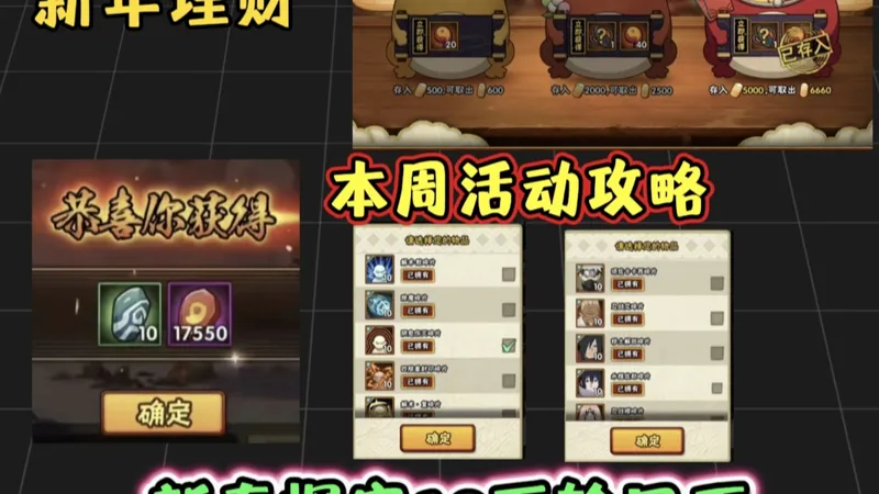 新春探宝10万轮回石，超级逆天活动《本周活动攻略》