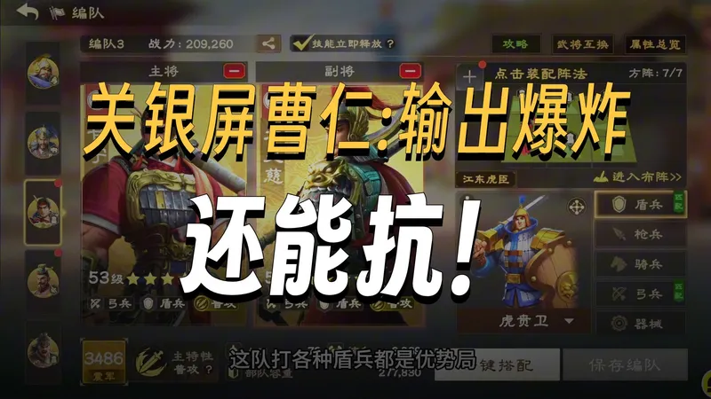 《偃武》XP1新武将关银屏禁军骑攻略（上）：T0阵容一键毕业！