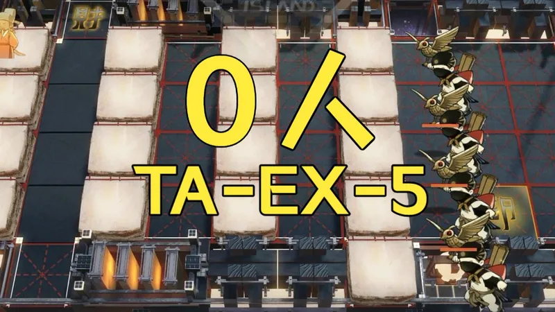0人TA-EX-5
