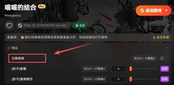 《喵喵的结合》修改器使用攻略