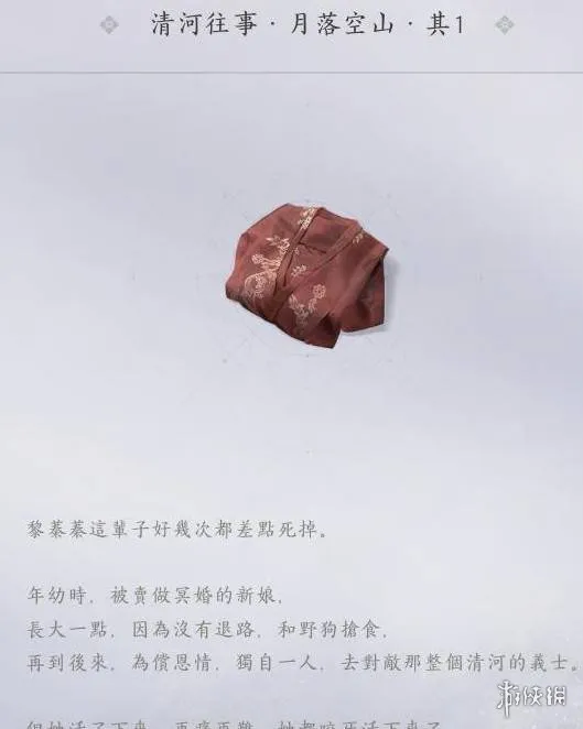《燕云十六声》尘封嫁衣获取攻略