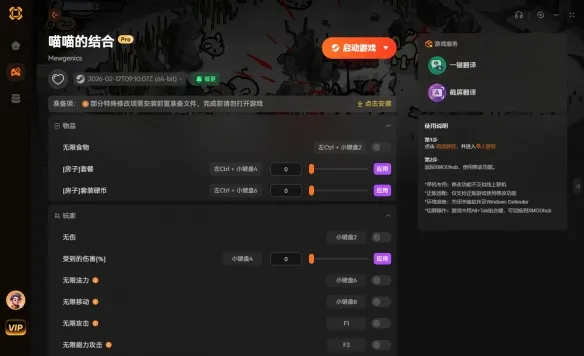 《喵喵的结合》修改器使用攻略