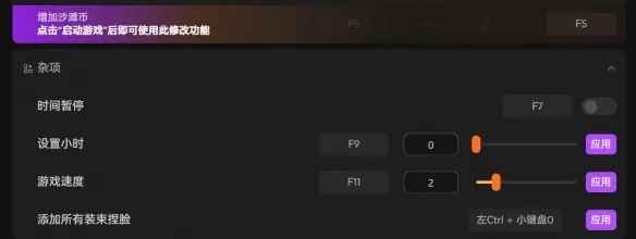 《星砂岛》最新修改器介绍