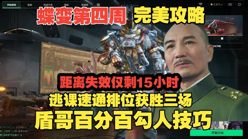 三角洲蝶变第四周任务逃课攻略，半小时速通终极三任务！该攻略有效期仅审十五小时！！！
