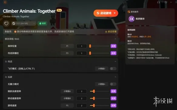 《Climberanimals》最新修改器介绍