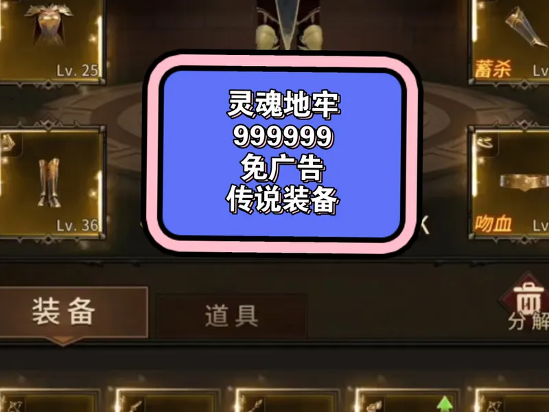 灵魂地牢免广告，灵魂地牢攻略