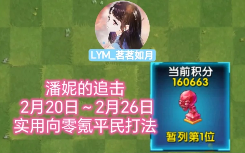 【潘妮的追击】非常实用且适合平民的低配打法攻略来啦（2.20～2.26）