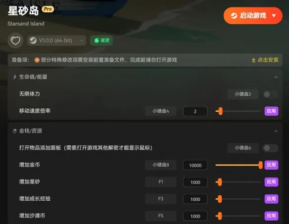 《星砂岛》最新修改器介绍