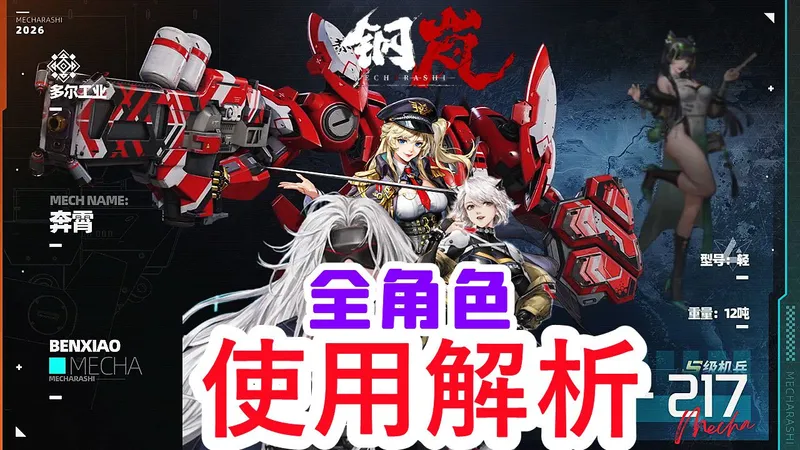 钢岚全角色使用解析和阵容推荐【全职业攻略整合】