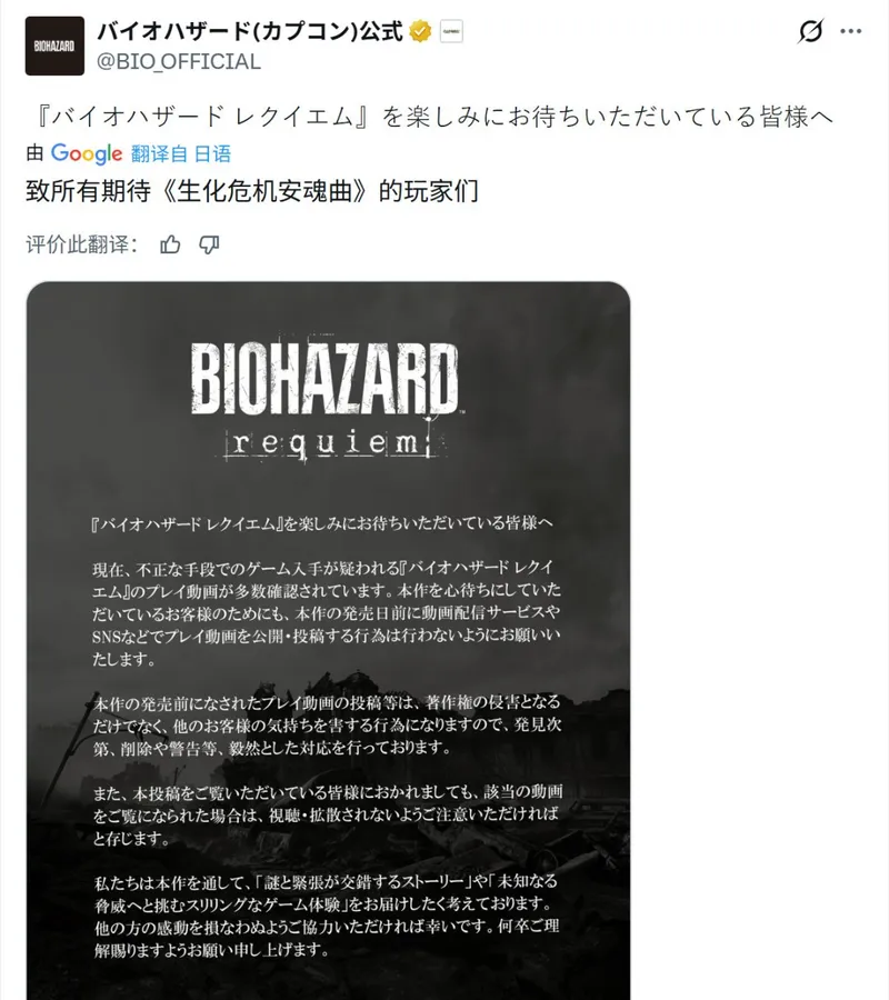 《生化危机9》官方呼吁拒绝偷跑视频