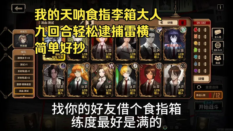 边狱巴士 8-30 雷横低配攻略 简单好抄