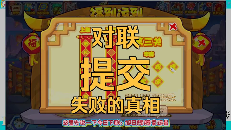 福到运到今日攻略