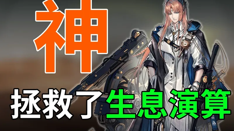 【客门】生息演算被神拯救成为了极致爽游