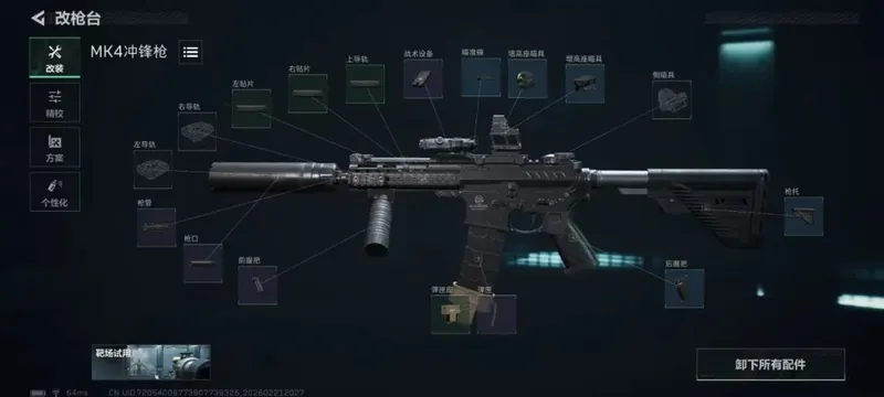 MK4冲锋枪改造方案解析