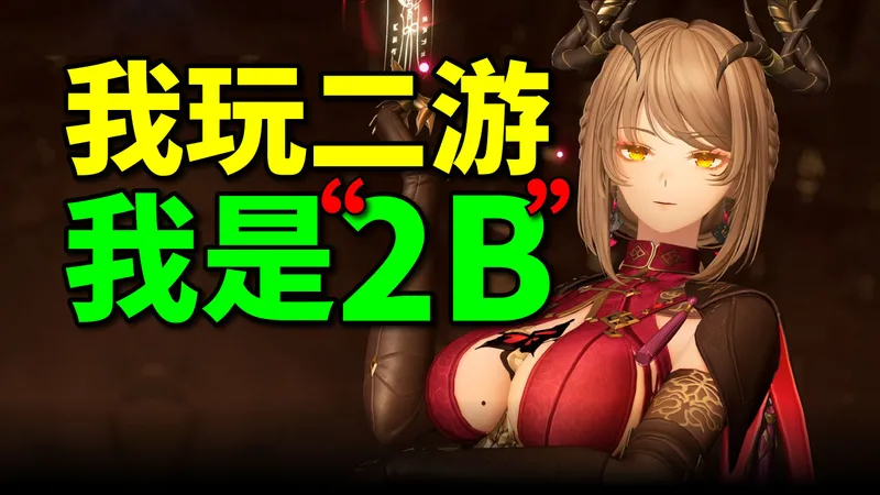 单机玩家破大防！二游为啥必须查攻略？踩坑无数后，我悟了……被歪卡贬成“万劫不复大非酋”的我，回坑了《二重螺旋》……发现两个陀螺也挺香的……