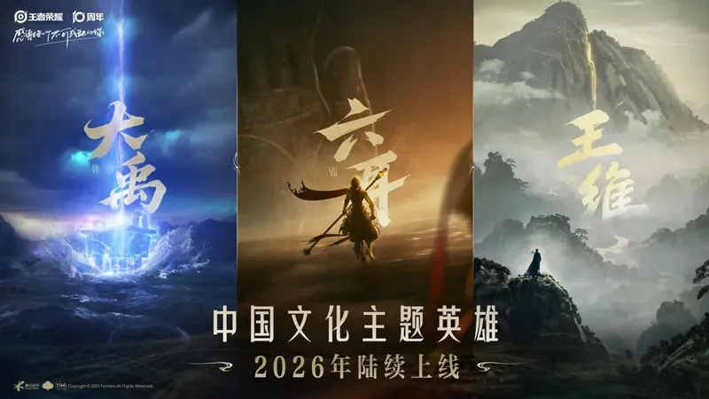 《王者荣耀》S43赛季前瞻直播