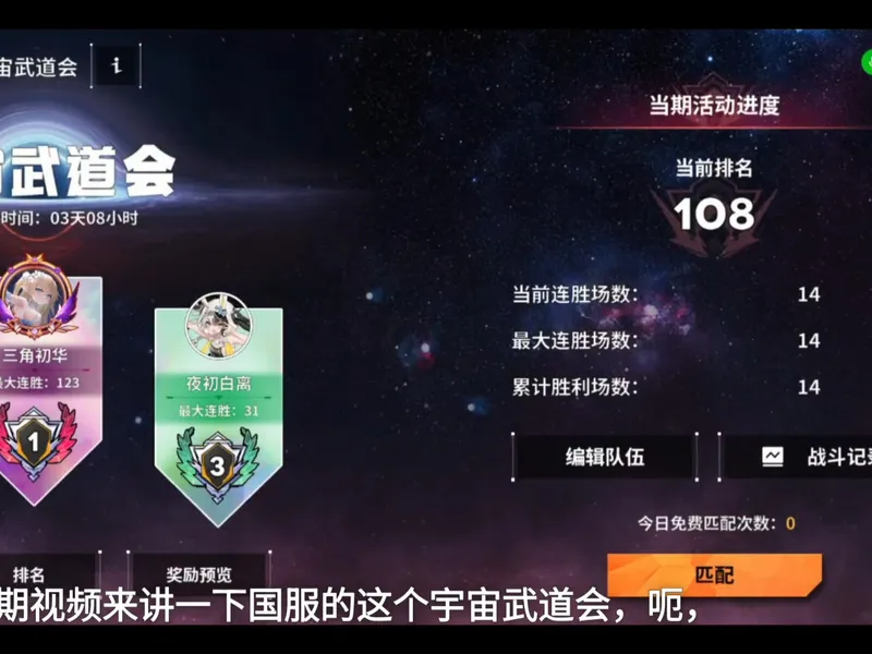 【苍雾世界】宇宙武道会 中低配攻略，争三档保四档，往期武道会攻略或许更好抄一些