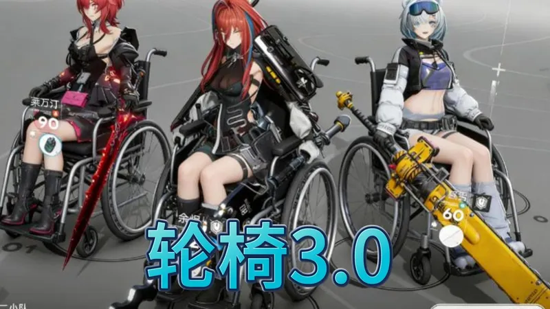 轮椅又进步了 听说你喜欢冲撞 无机造物 狂冲盾止 火队真轮椅攻略