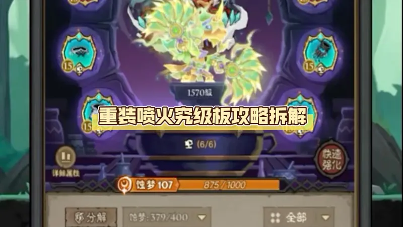 重装喷火究级版攻略拆解