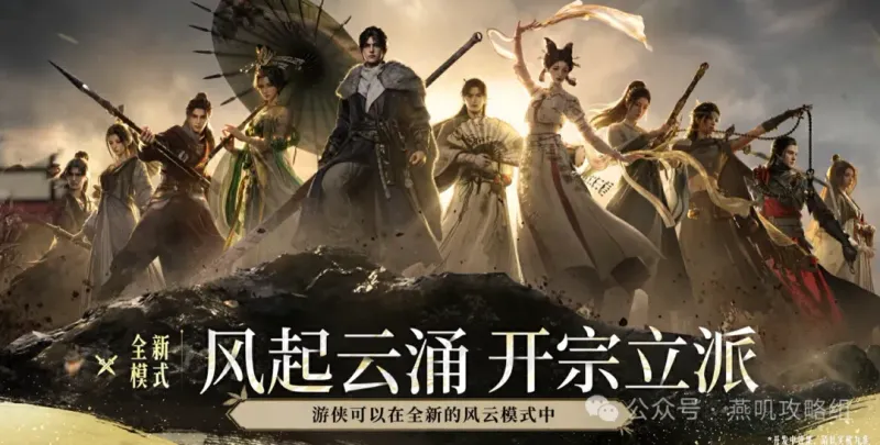 《燕云十六声》新套系外观与伙伴系统揭秘