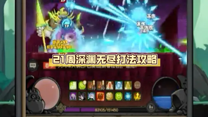 21周深渊无尽打法攻略