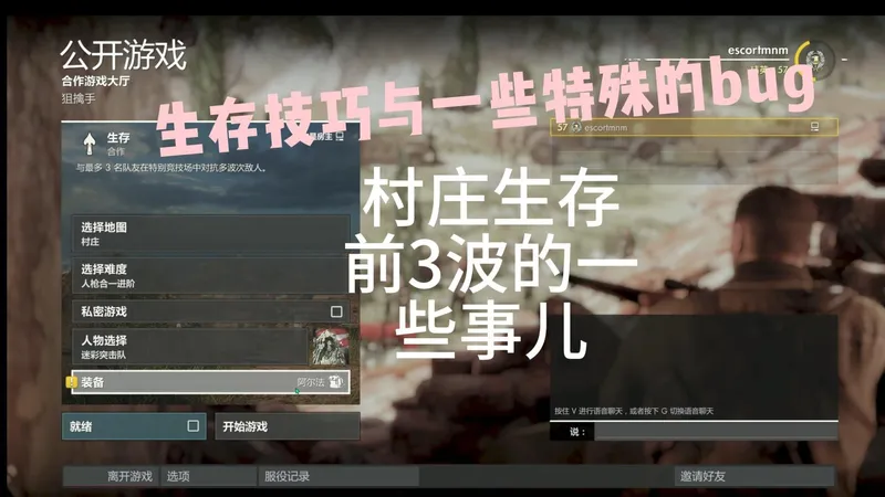 村庄生存的高级技巧，居然还有第2期？