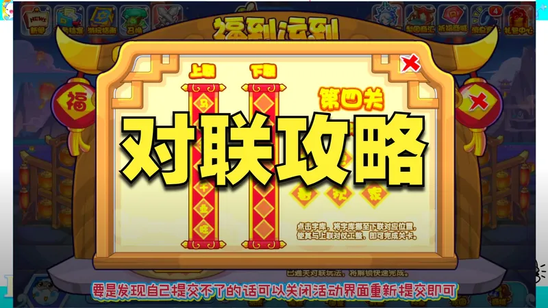 2月22日福到运到今日攻略