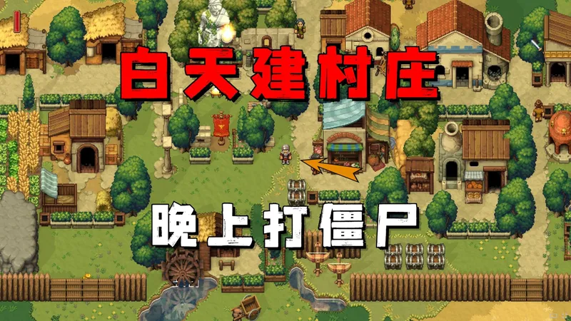 我白天砍树挖矿建造村庄，晚上探索地牢抵御僵尸！【罗马拓荒录】