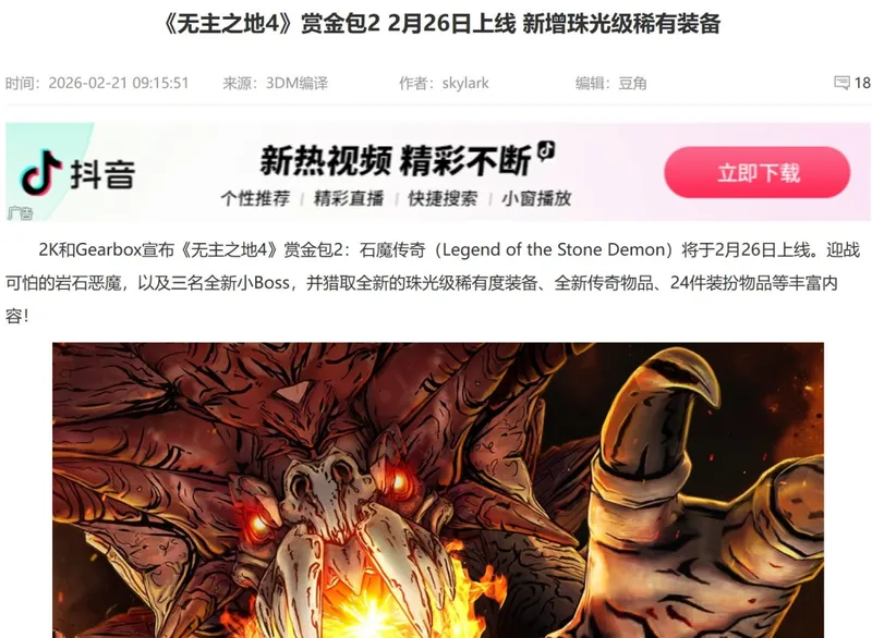 《无主之地4》中文公告疑似AI翻译