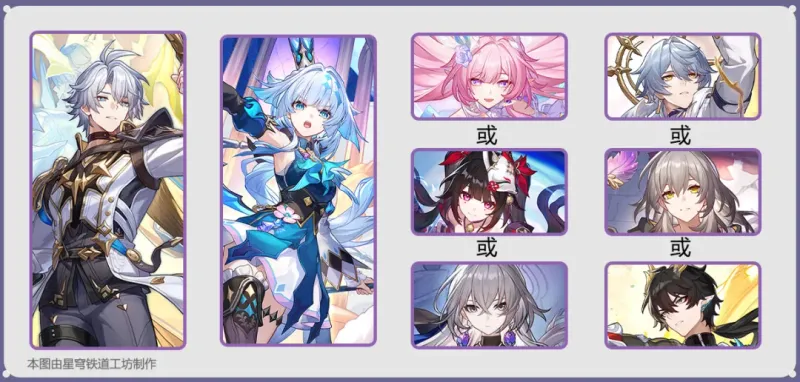 《星铁》4.0顶级阵容盘点