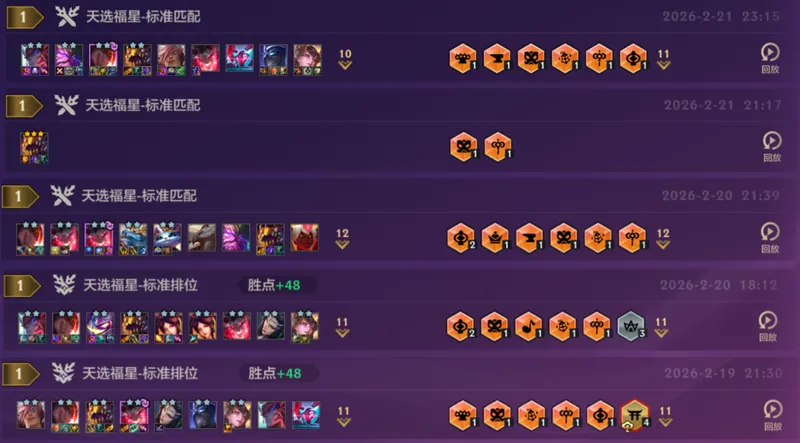 《金铲铲之战》空城大嘴运营详解