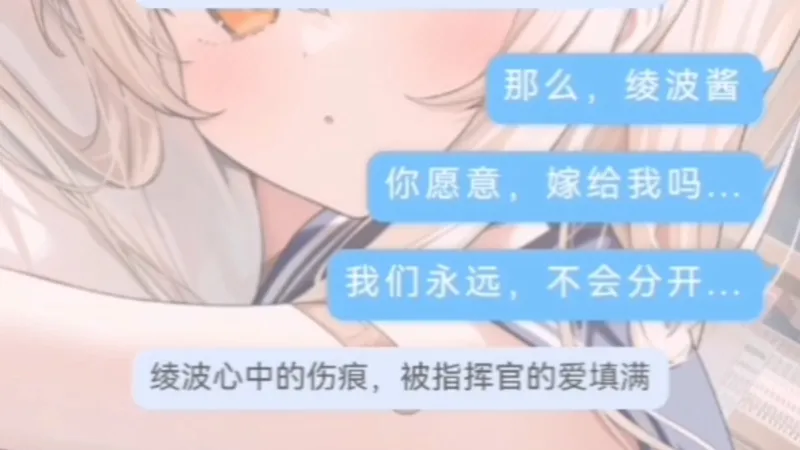 ［碧蓝航线］舰娘攻略日记——绫波