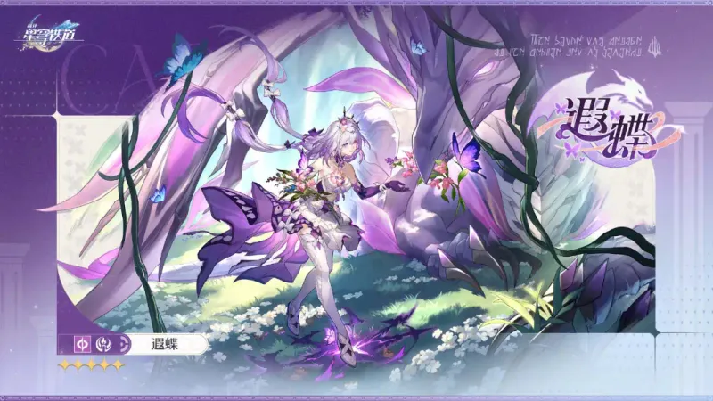 《星铁》4.0顶级阵容盘点