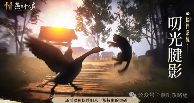 《燕云十六声》新套系外观与伙伴系统揭秘