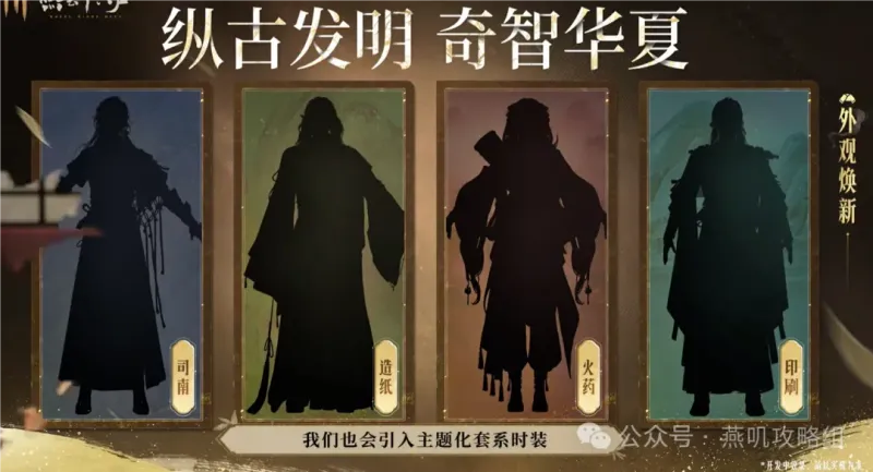 《燕云十六声》新套系外观与伙伴系统揭秘-风云模式开启动态江湖体验