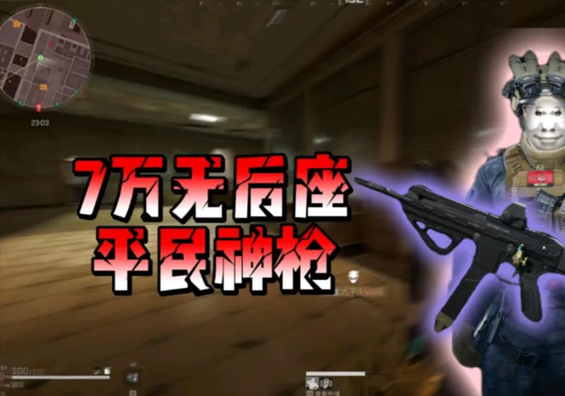 仅需七万的无后座平民神枪#三角洲行动 #三角洲黑鹰坠落上线 #三角洲行动欢乐剧场 #三角洲行动攻略