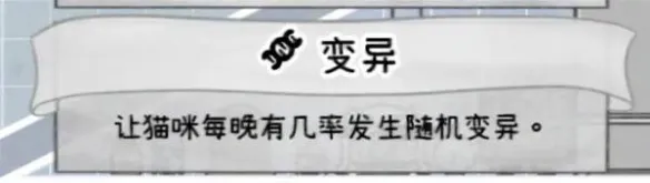 《喵喵的结合》家具属性详解