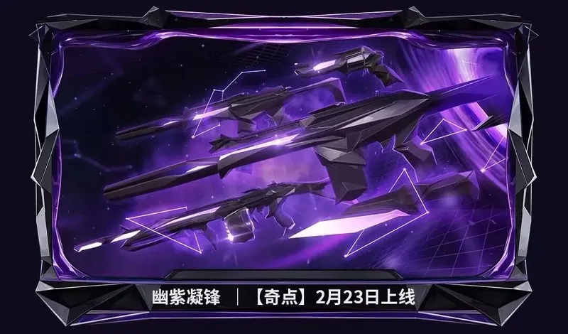 《无畏契约》手游奇点枪皮上线