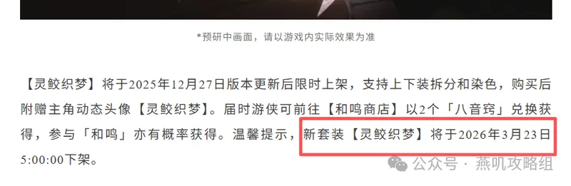 《燕云十六声》新和鸣外观明日上线-2月21日更新内容预览
